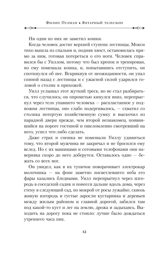 Tumšie sākumi. Grāmata 2. Brīnumainais nazis